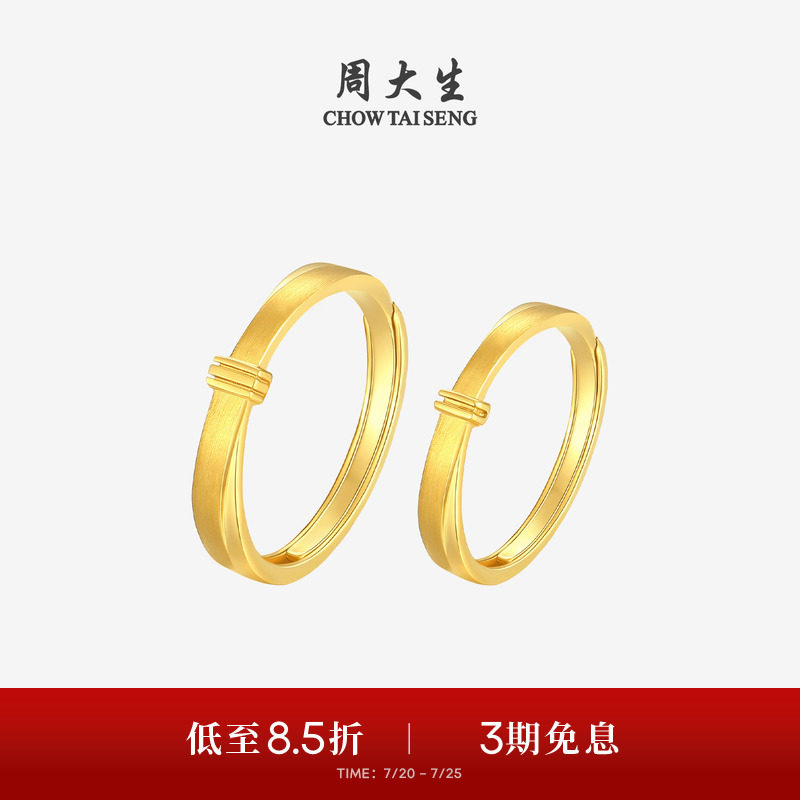 周大生黄金戒指足金5G情侣对戒男女款拉丝活口手饰生日礼物送女友