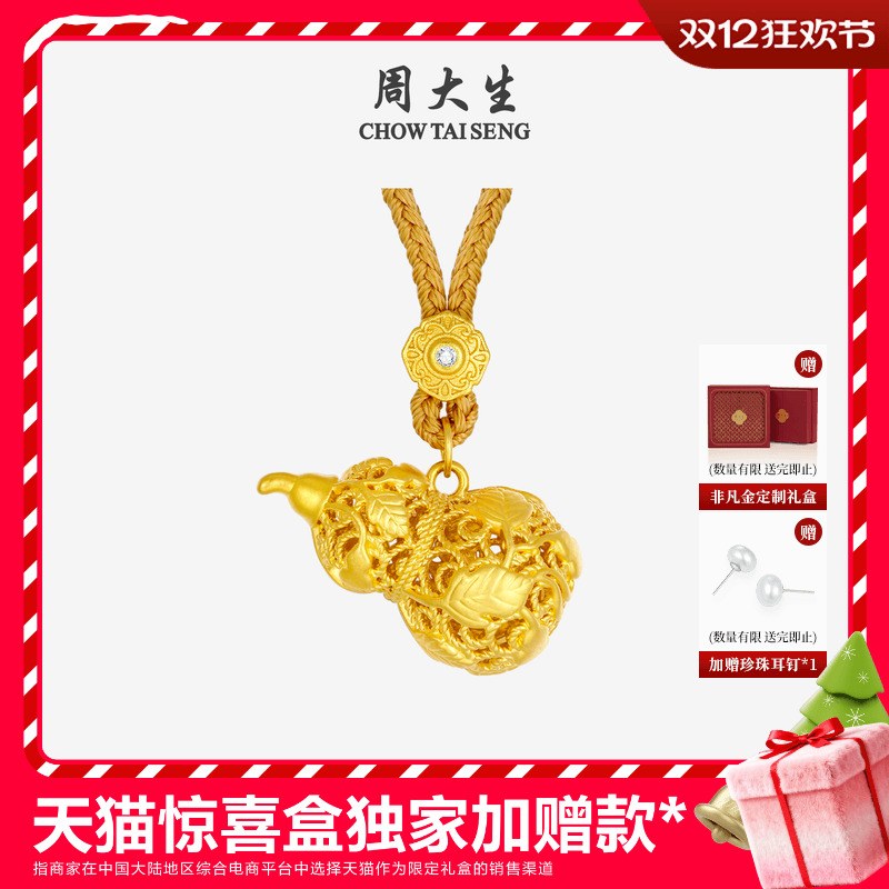 周大生黄金葫芦吊坠女足金硬金花丝福禄生财挂坠圣诞礼物送女朋友