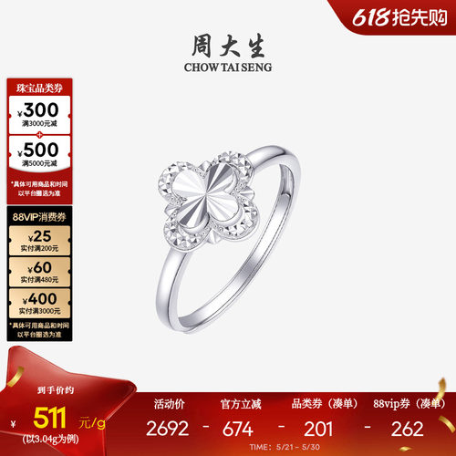 周大生铂金戒指PT950白金爆闪四叶草碎冰冰指环生日礼物女生