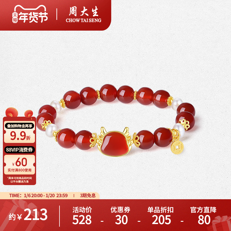周大生生肖龙红玛瑙手串珍珠银铜钱纯银手链送女友妈妈节日礼物