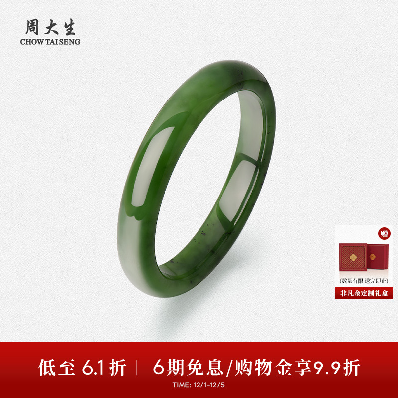 周大生和田碧玉手镯女款国风吟平安宽玉镯子生日礼物送女朋友高级
