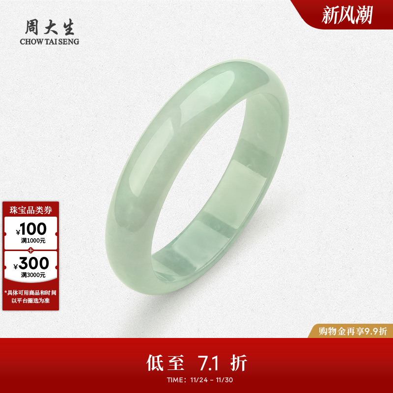 周大生天然翡翠手镯女豆种白底平安玉镯子生日礼物送女朋友送妈妈