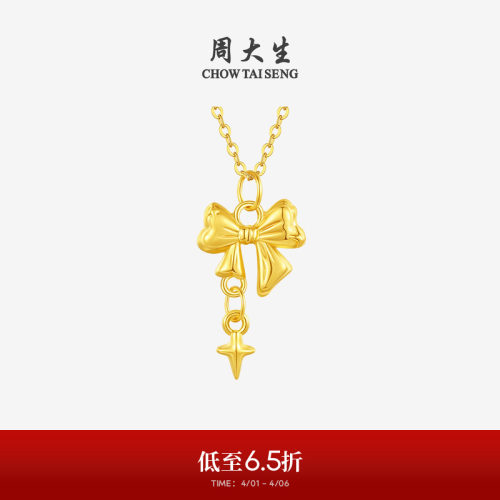 周大生黄金蝴蝶项链挂坠
