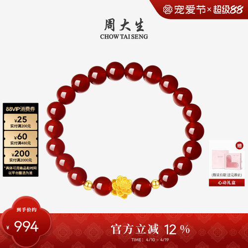 周大生金镶玉金珠莲花转运珠手串