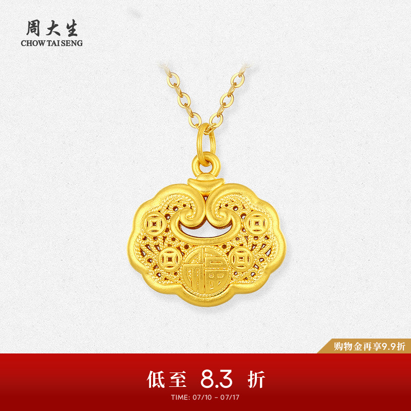 周大生黄金吊坠女足金如意福锁包挂坠素金项链坠送女朋友生日礼物