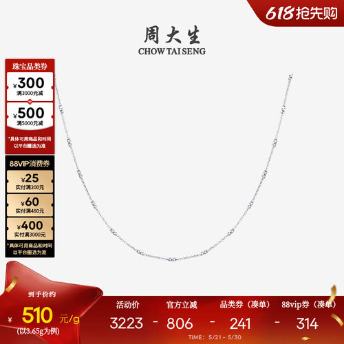 周大生铂金项链PT950白金圆珠素链闪o蹦迪珠间珠链生日礼物送女友
