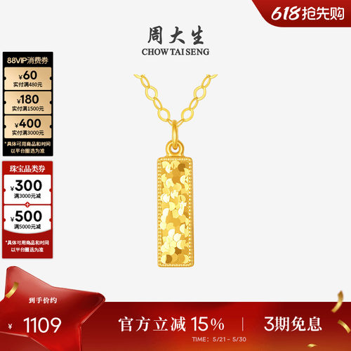 周大生黄18k金项链爆闪流光小金条套链锁骨链颈链送女友生日礼物