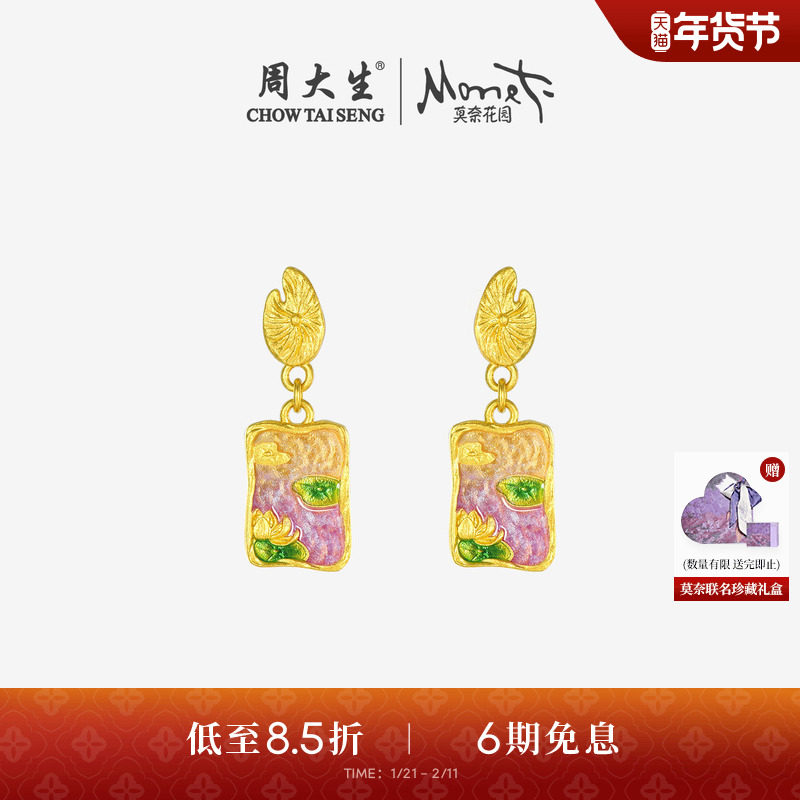 周大生莫奈联名|方牌黄金耳钉足金5G珐琅莲花耳饰送女友生日礼物,黄金,计价IP联名黄金耳饰,淘宝优惠券,粉丝福利购,淘宝优惠卷