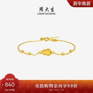 新年礼物周大生黄金纳吉福葫芦转运珠女足金硬金福禄手链送女朋友