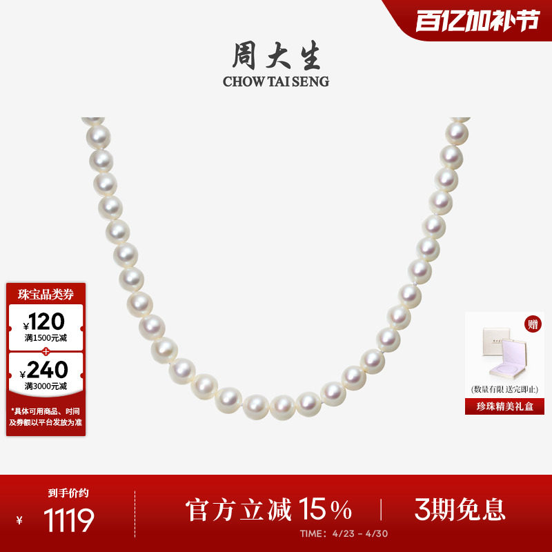 母亲节礼物周大生淡水珍珠项链近圆强光颈链锁骨链毛衣链送妈妈