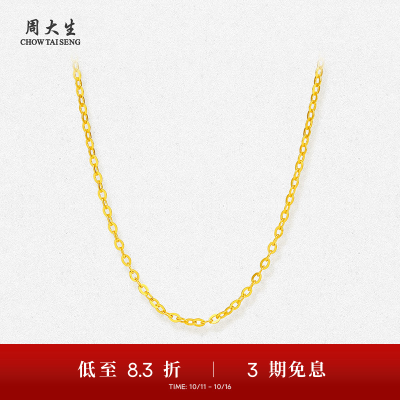 周大生黄金项链女5G足金O字链素链锁骨链百搭吊坠生日礼物送女生