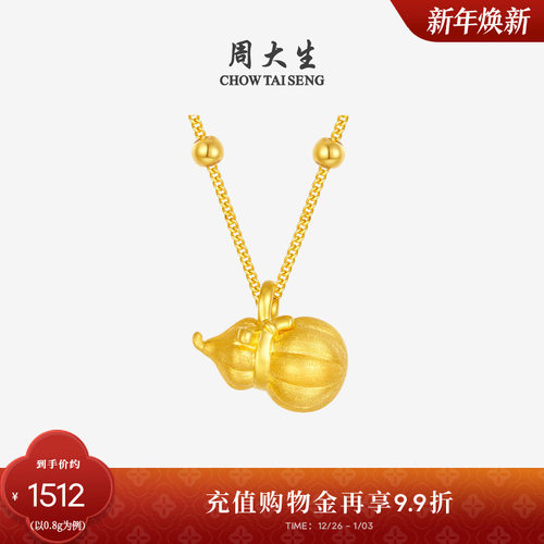 周大生黄金葫芦吊坠女款