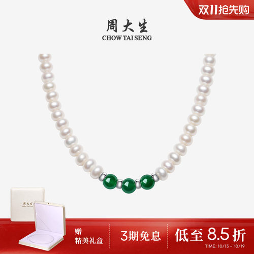 周大生绿玉髓红玛瑙翡翠珍珠项链