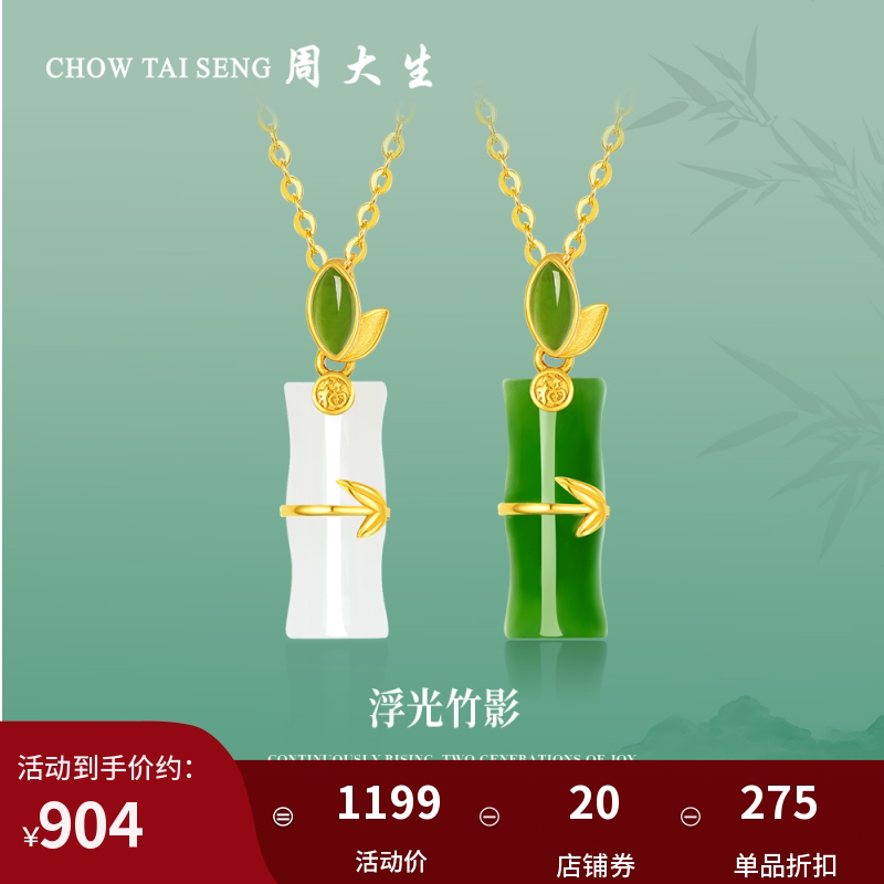 周大生黄金竹节吊坠女足金和田碧玉福字牌白玉挂坠送妈妈女友礼物