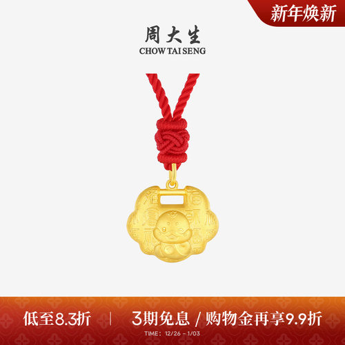 周大生黄金宝宝长命平安锁包吊坠足金十二生肖马蛇项链周岁满月礼