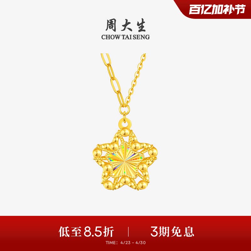 周大生小甜星黄金项链女足金许愿星套链星星吊坠送女朋友生日礼物