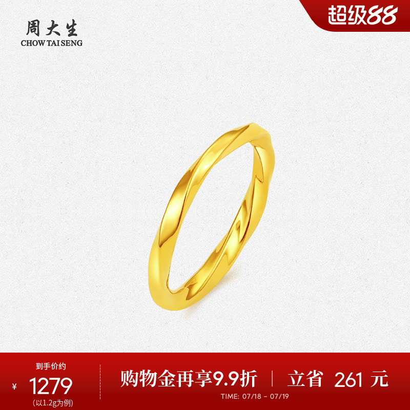 周大生莫比乌斯环黄金戒指硬金扭臂素戒足金戒指送女朋友生日礼物