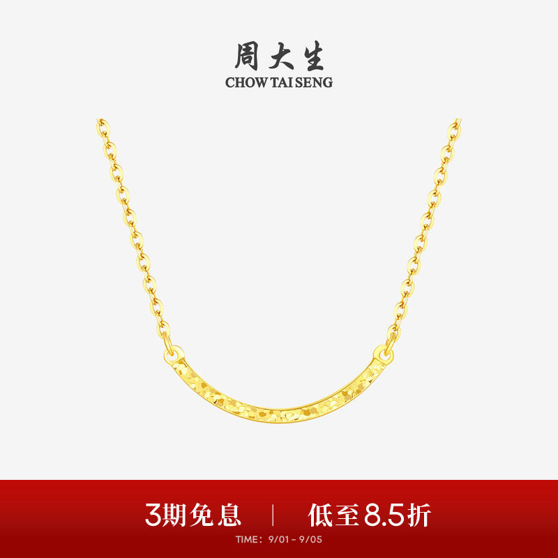 周大生黄金项链女足金碎碎冰锁骨套链弯管微笑吊坠生日礼物送女生