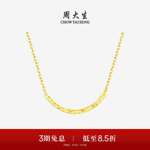 周大生黄金项链女足金碎碎冰锁骨套链弯管微笑吊坠生日礼物送女生