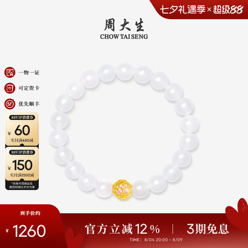 周大生黄金镶玉和白玉手串足金