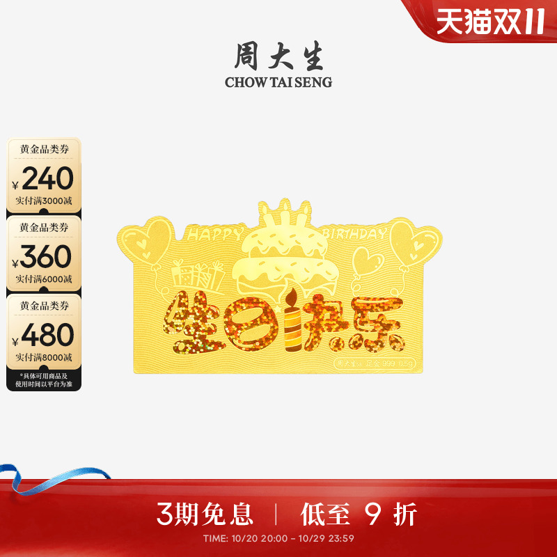 周大生黄金足金投资暴富金钞生日快乐金片金条收藏纪念送女友礼物