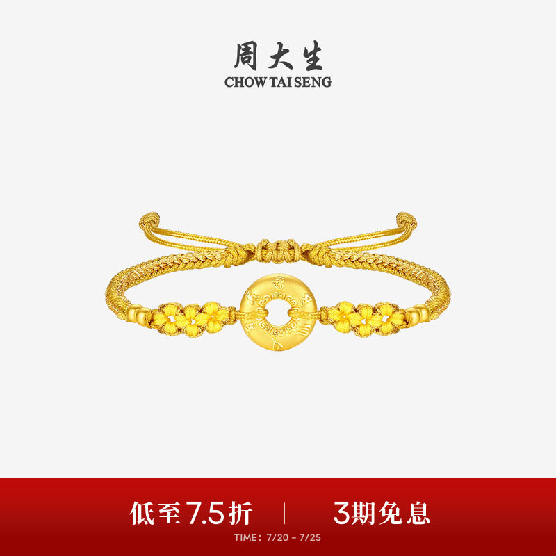 周大生黄金平安扣手链女款足金硬金平安顺遂手链送女朋友生日礼物