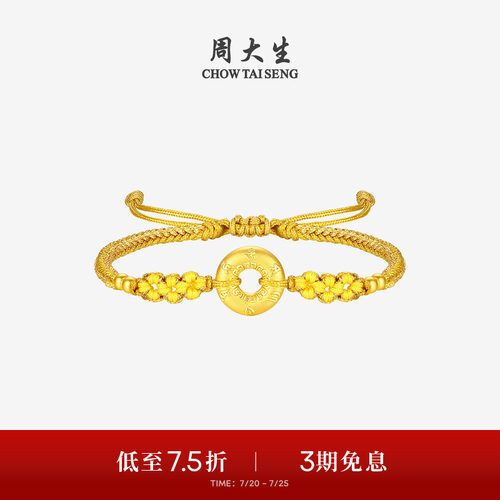 周大生黄金平安扣手链女