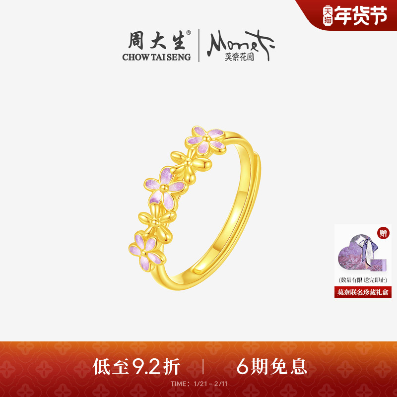 周大生莫奈联名|黄金戒指5G足金珐琅橙花叠戴手饰生日礼物送女友,黄金,计价IP联名黄金戒指,淘宝优惠券,粉丝福利购,淘宝优惠卷