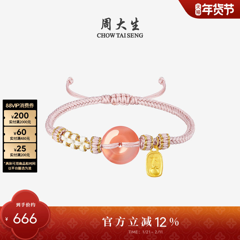 周大生玉髓平安扣手绳女款桃花如意粉红手链编织新年礼物送女朋友,珠宝/钻石/翡翠,手饰,淘宝优惠券,粉丝福利购,淘宝优惠卷