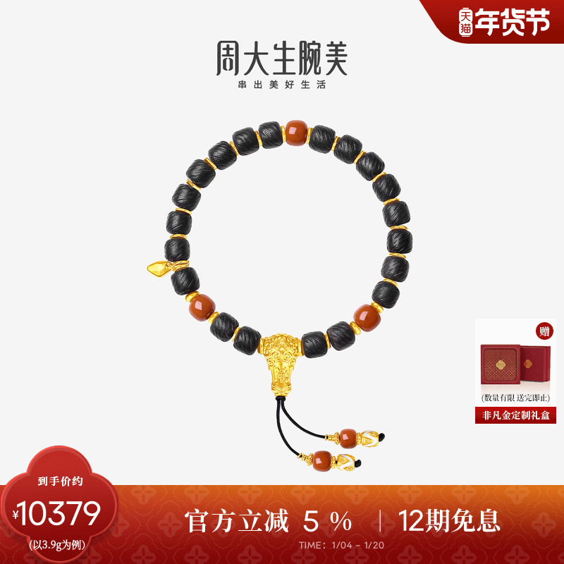 周大生腕美平安泰山石敢当蜜蜡手串男女黄金木质情侣款玛瑙手链,黄金,计价IP联名黄金手链,淘宝优惠券,粉丝福利购,淘宝优惠卷