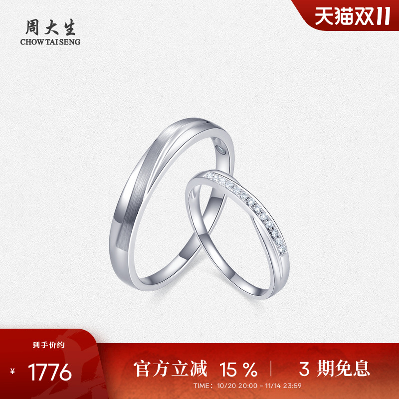 周大生钻戒18k金钻石戒指男女结婚情侣求婚生日礼物【刻字】