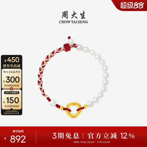 周大生黄金平安扣情侣手链编绳