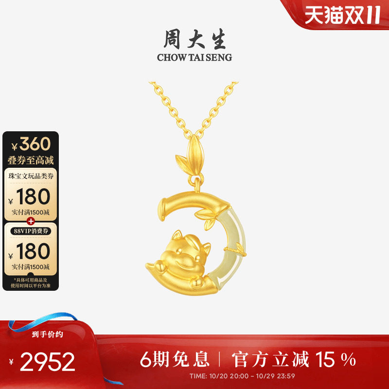 周大生马生肖黄金和田玉吊坠女足金本命年竹节项链挂坠生日礼物