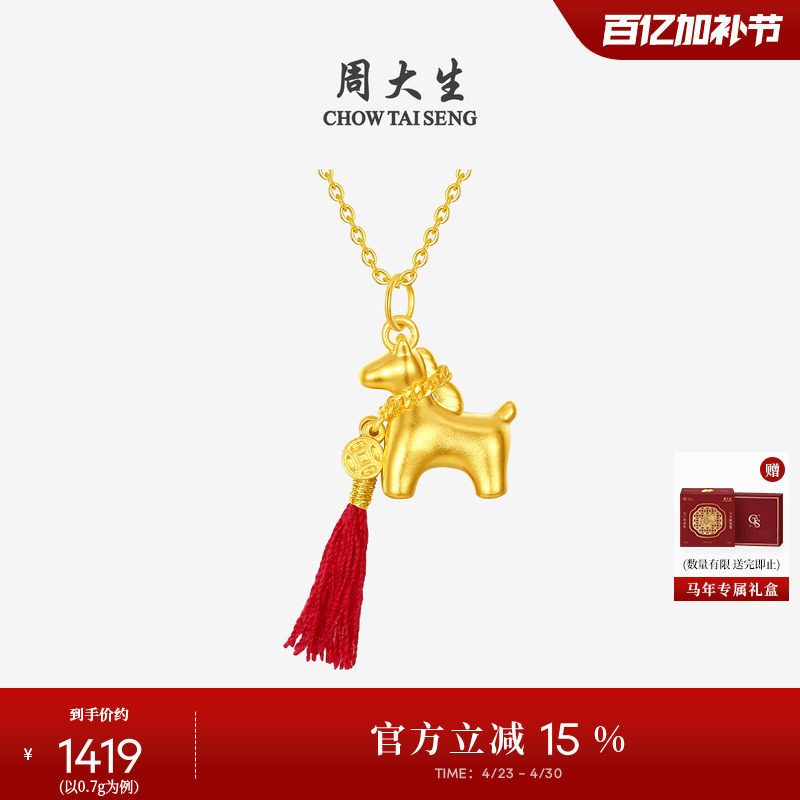周大生黄金马上有钱吊坠女足金硬金铜钱小马挂坠送女朋友生日礼物