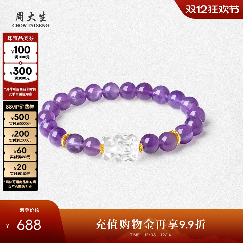 周大生黄金紫水晶九尾狐手串