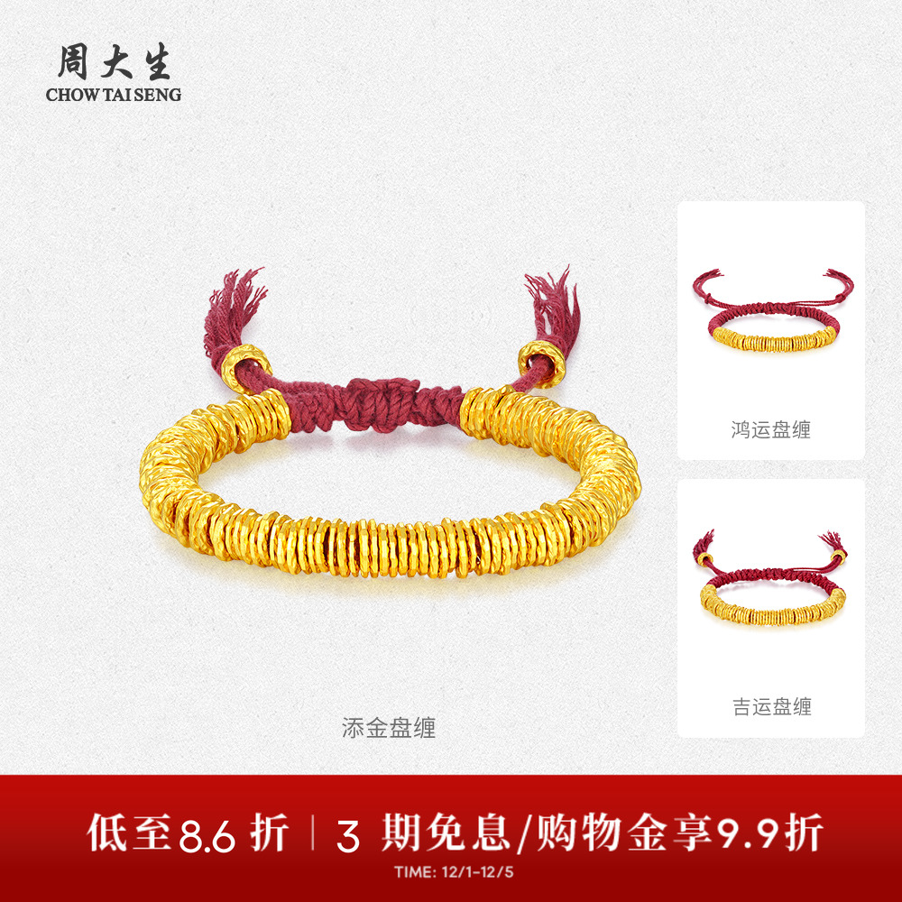 【高端定制】周大生黄金手链古法工艺足金手串盘缠金送男友送女友