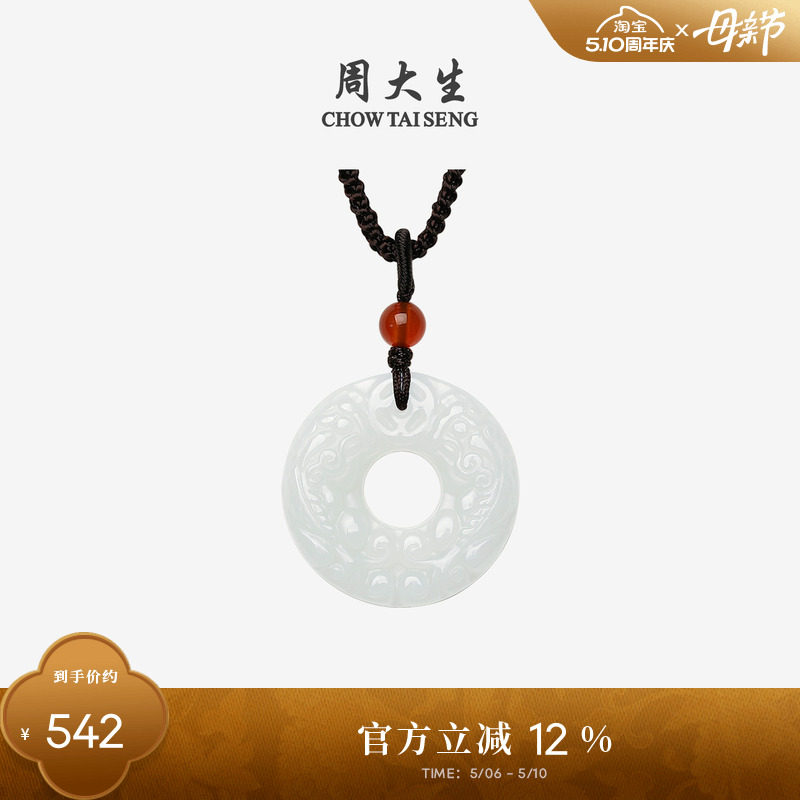周大生平安扣和田玉吊坠貔貅项链男女青白玉玉佩母亲节礼物送妈妈
