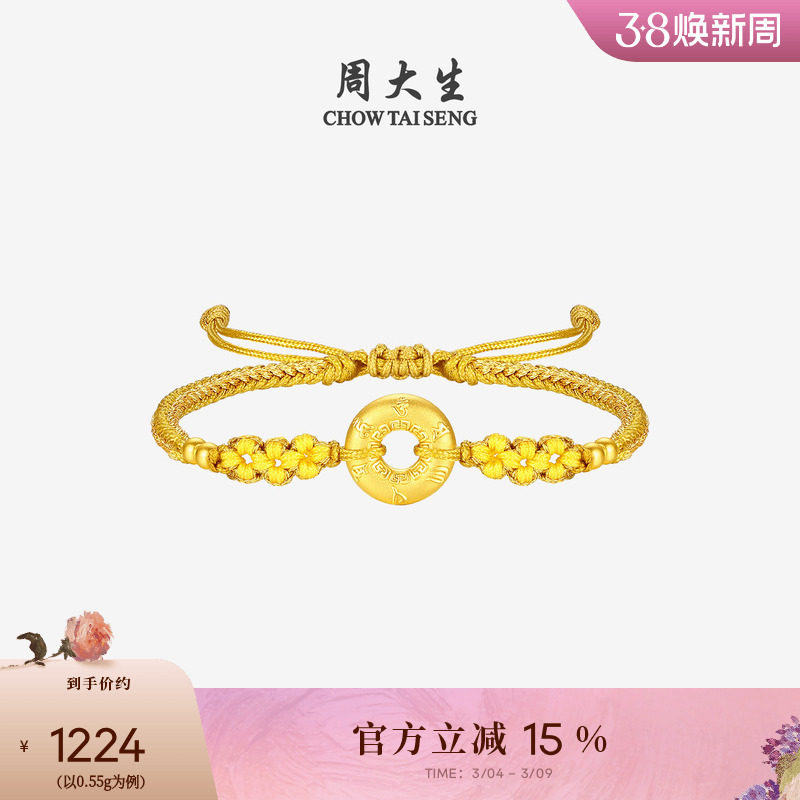 周大生黄金平安扣手链女款足金硬金平安顺遂手链送女朋友生日礼物
