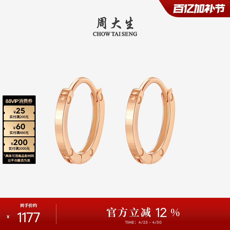 周大生18K玫瑰金耳钉时尚车花耳环彩金耳扣耳饰生日礼物送女友