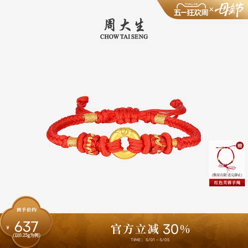周大生足金祥云平安扣手串
