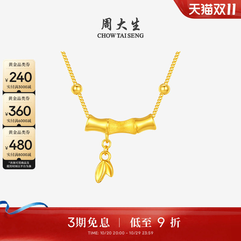 周大生黄金竹节吊坠足金硬金节节高升项链挂坠小克重礼物送女友