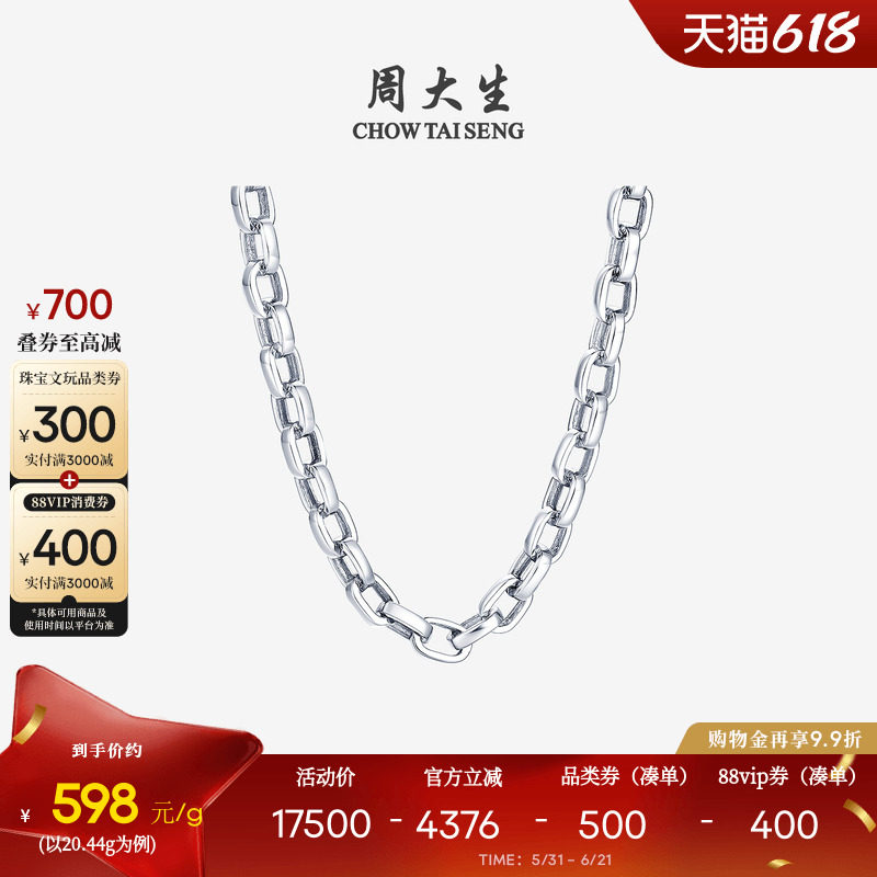 周大生铂金项链男士pt950白金潮酷粗链子颈饰520礼物送男生