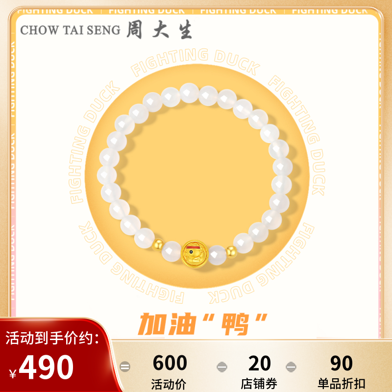 周大生黄金转运珠足金可旋转加油鸭手串3D硬金白玉髓手链送女友