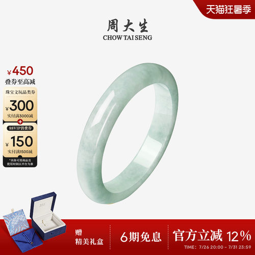 周大生天然翡翠手镯女豆种平安镯