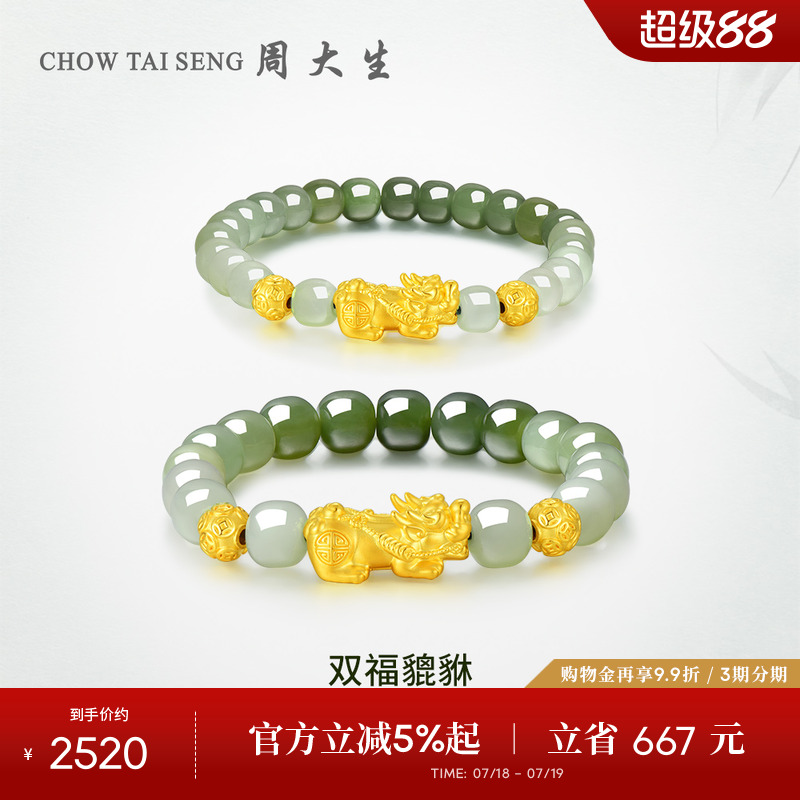 周大生黄金镶玉手串足金硬金和田玉情侣貔貅手链生日礼物送男朋友