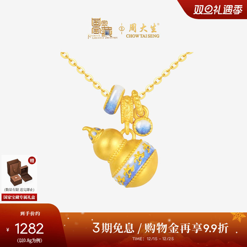 周大生国家宝藏青花瓷宝葫芦吊坠女硬金荧光珐琅圣诞礼物送女朋友