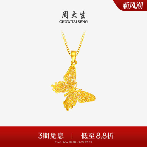 周大生黄金蝴蝶吊坠女友圣诞礼物