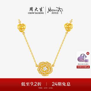 周大生莫奈足金钻石项链黄金点钻镂空玫瑰套链生日礼物送女友