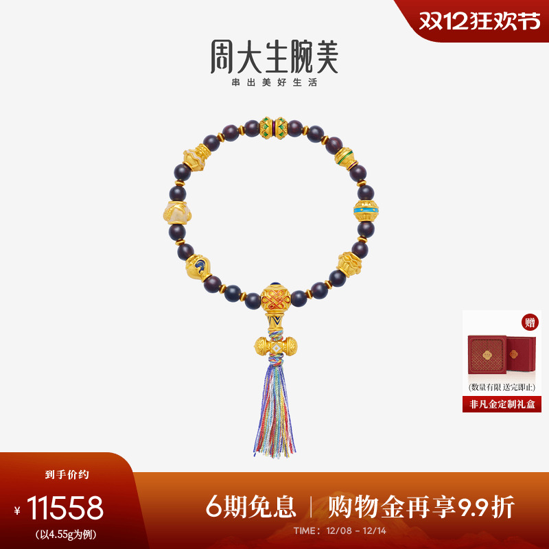 周大生腕美吉祥布达拉系列黄金紫檀吉祥结手串足硬金莲花珐琅手链