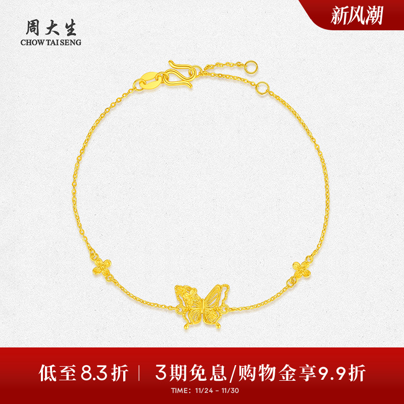 周大生黄金手链女5G足金花丝蝴蝶新中式手饰O字链生日礼物送女友